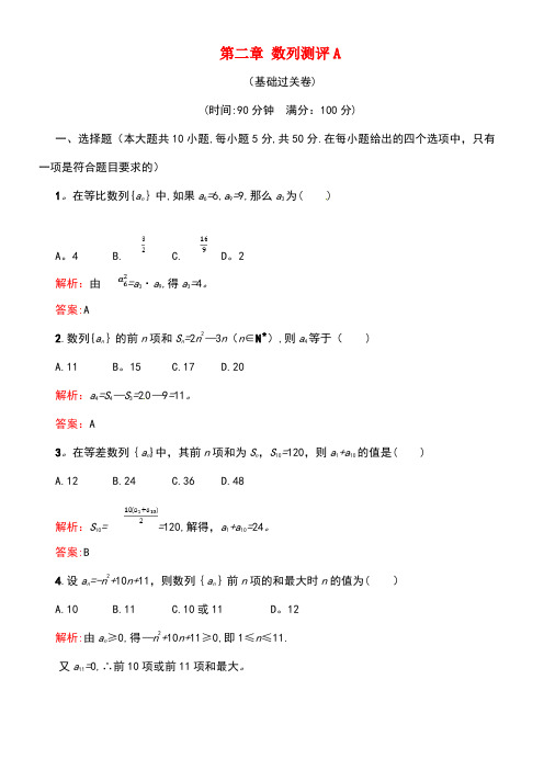 近年-近年学年高中数学第二章数列测评A(含解析)新人教A版必修5(最新整理)