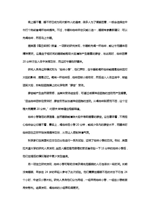 MINOS咖啡知识课堂之咖啡与睡眠
