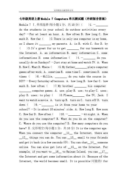 七年级英语上册Module 7 Computers单元测试题(外研版含答案)