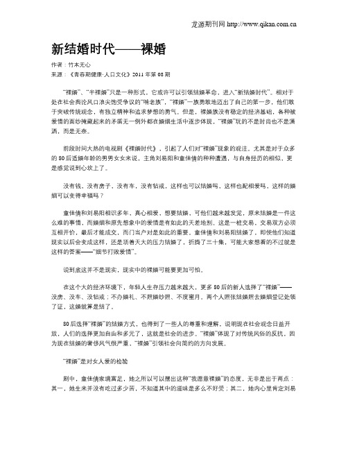 新结婚时代——裸婚