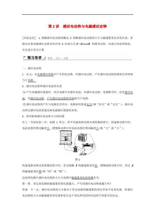 2020版高中物理第1章电磁感应1.2感应电动势与电磁感应定律学案鲁科版选修3