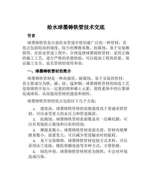 给水球墨铸铁管技术交底