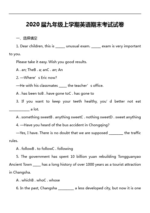 2020届九年级上学期英语期末考试试卷第14套真题)