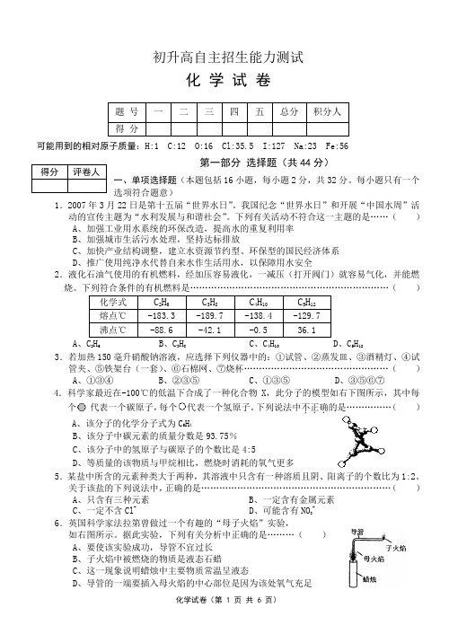 初升高自主招生考试试卷