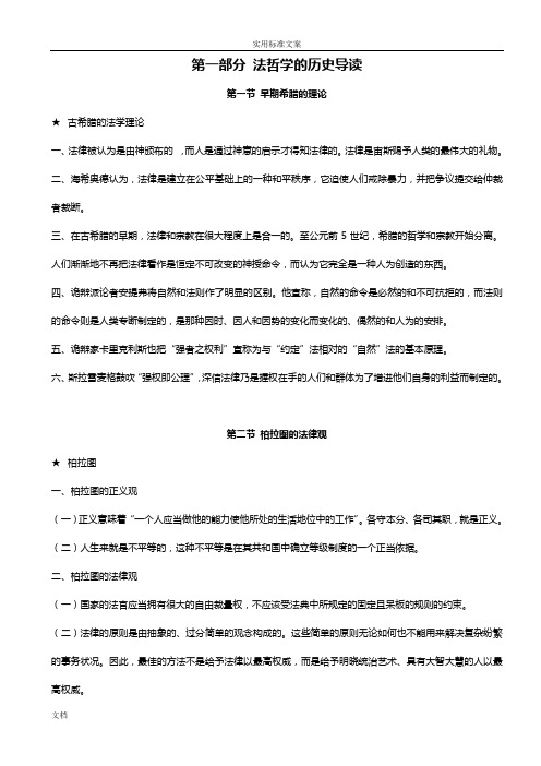 博登海默《法理学-法哲学与法学方法》读书笔记