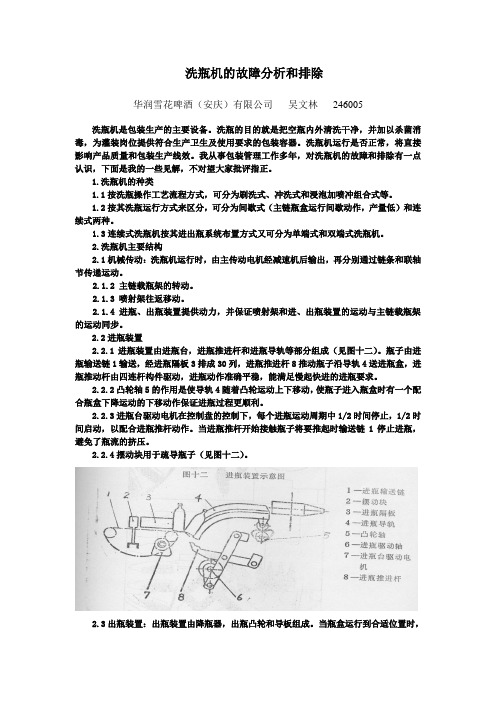 洗瓶机的故障分析和排除