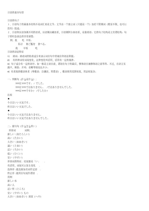 日语的基本句型-新版.pdf