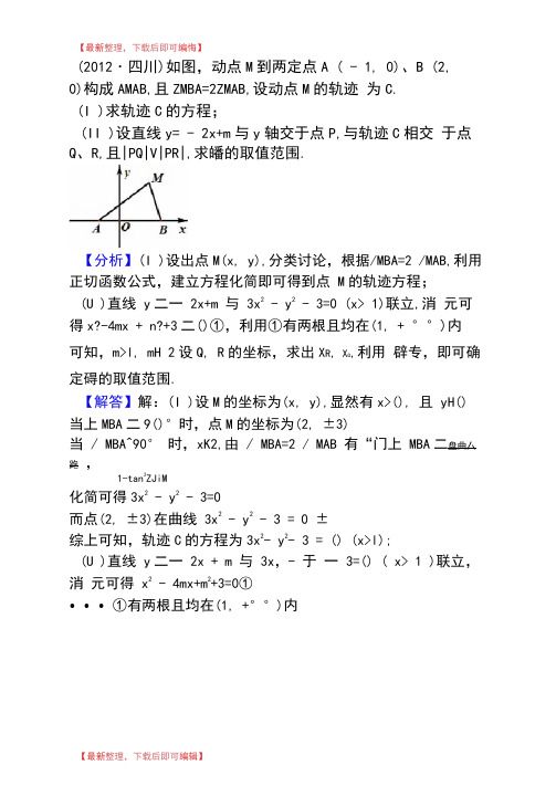 历年四川卷数学高考题部分(完整资料).doc