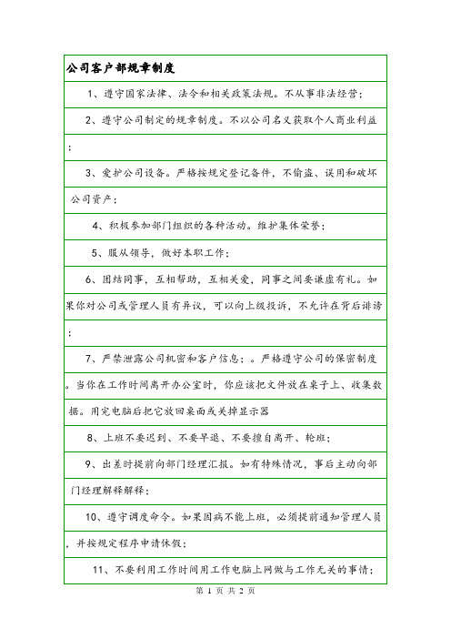 公司客户部规章制度.doc