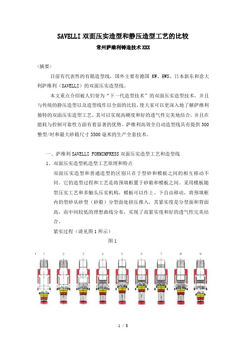 双面压实造型和静压造型工艺的比较-2013-4