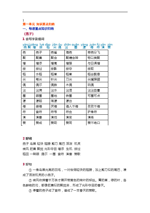 部编版三年级语文(下册)全册知识要点 