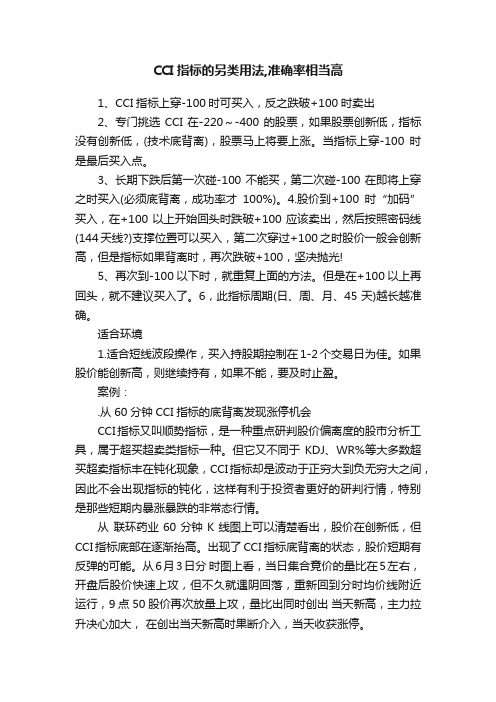 CCI指标的另类用法?,准确率相当高