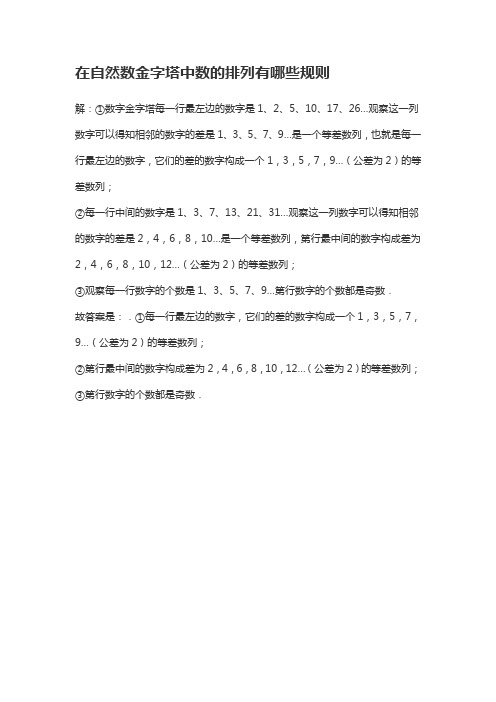 金字塔数学公式规律