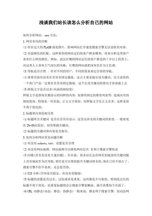 浅谈我们站长该怎么分析自己的网站