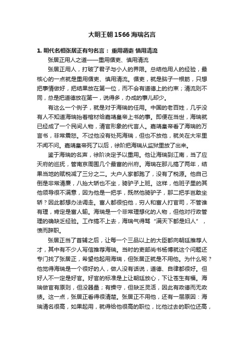 大明王朝1566海瑞名言