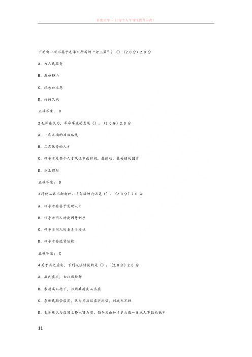 2017尔雅孙子兵法与执政艺术期末考试答案