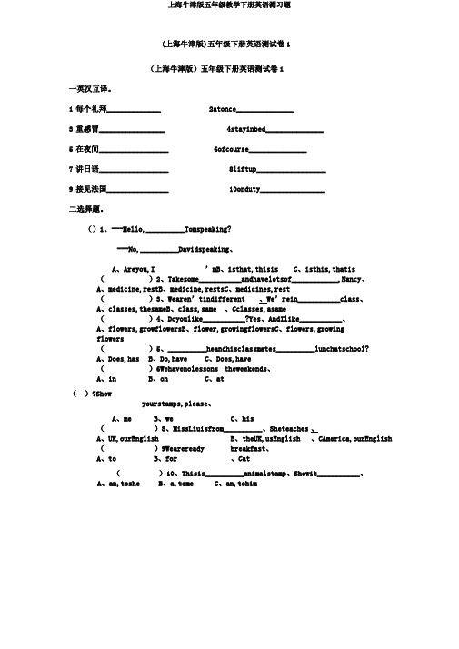 上海牛津版五年级教学下册英语测习题