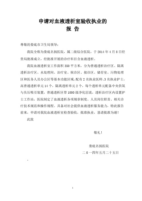 血液透析申报书