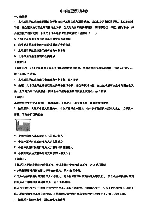 {3套试卷汇总}2018-2019北京某附属名校中学中考物理毕业升学考试一模试题