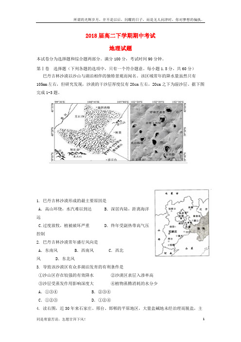 辽宁省庄河市2016_2017学年高二地理下学期期中试题(新)