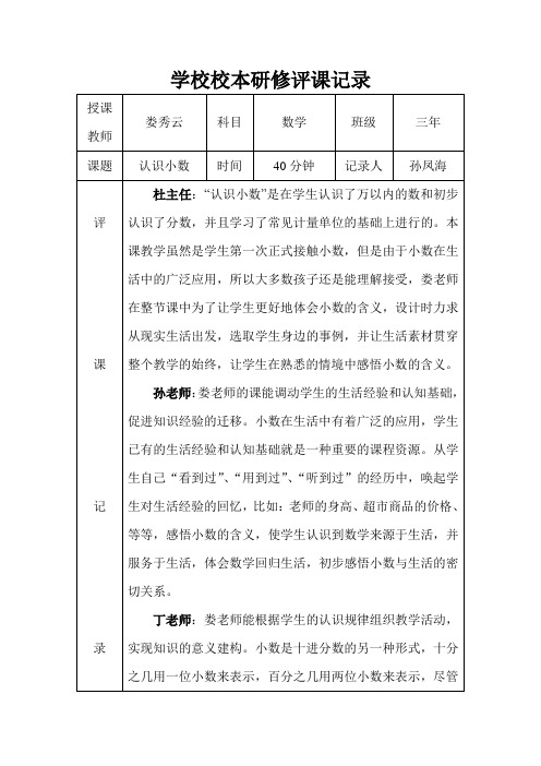 学校校本研修评课记录