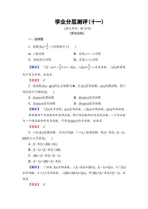 最新整理高中数学(人教A版)必修1同步练习题：第1章 1.3.2 奇偶性