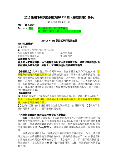 2013新编考研英语阅读理解150篇...