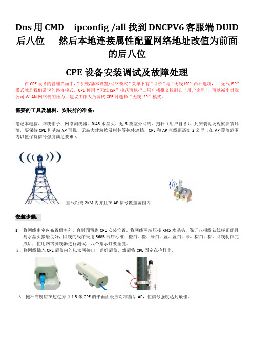 中国移动家园_WLAN_CPE设备安装调试及故障处理