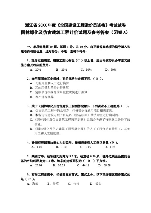 园林工程造价员模拟试卷