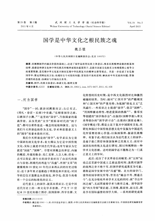 国学是中华文化之根民族之魂