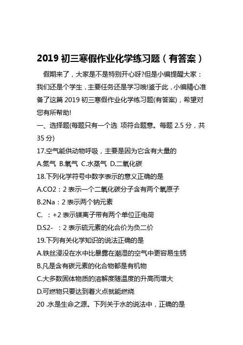 2019初三寒假作业化学练习题有答案语文