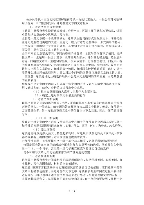 公务员阅读理解考题的解题技巧