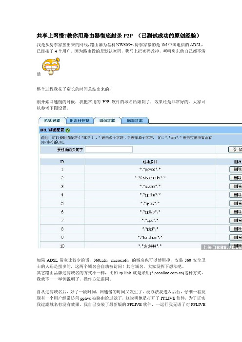 路由器彻底封杀P2P