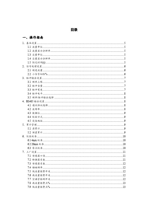 电磁流量计基本参数设置及接线