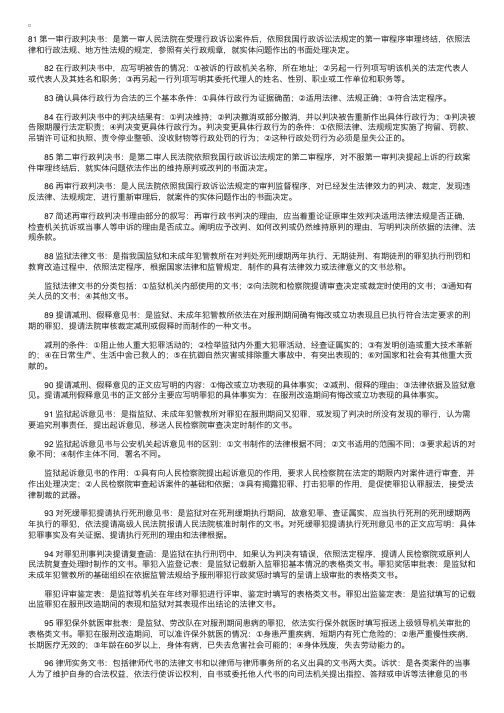 自考《法律文书写作》复习资料（5）