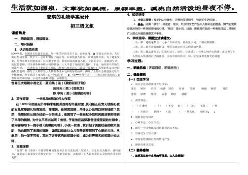 《麦琪的礼物》学案设计