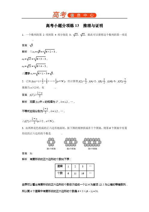 2018届高考数学理科二轮总复习苏教版高考小题分项练 (14份打包) (13)