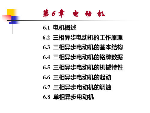 电工学第六章