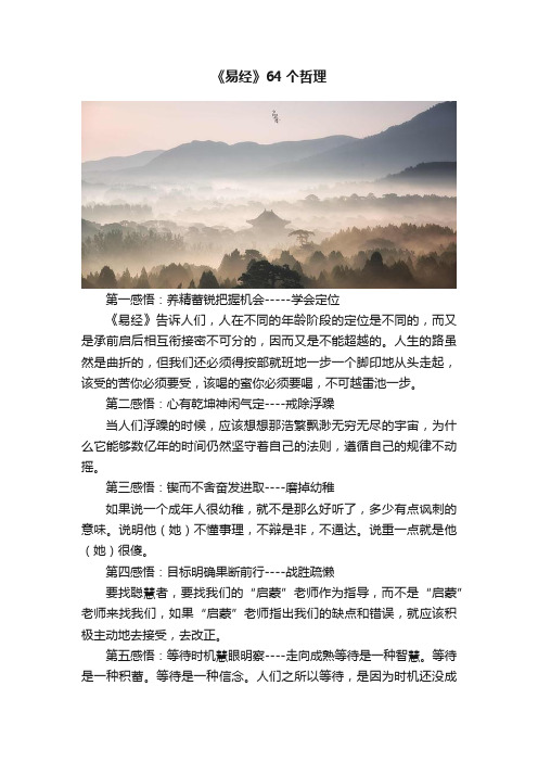 《易经》64个哲理