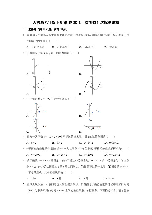 人教版八年级下册第19章《一次函数》达标测试卷  附答案