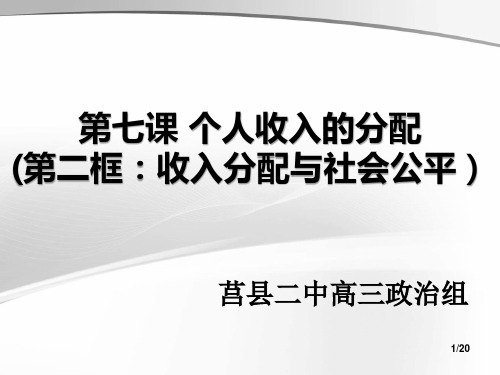 经济生活第七课第二框一轮复习