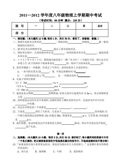 沪科版八年级物理上学期期中试题及答案(精品)