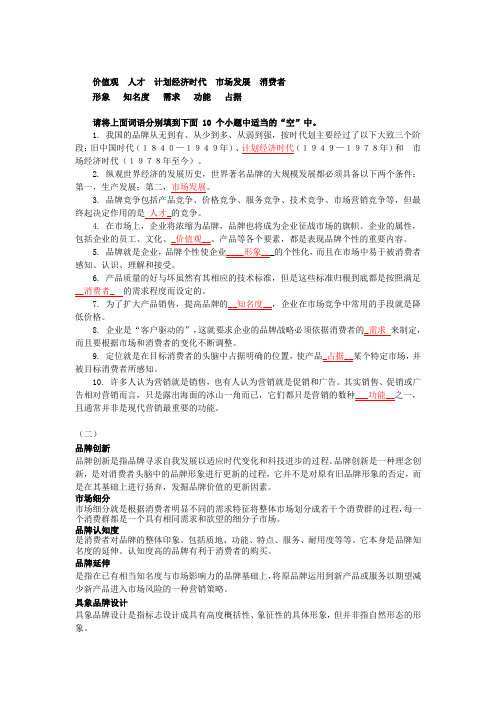 2012秋品牌竞争策略期末复习重点