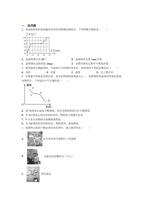 (易错题)初中物理八年级上第一章《物态及其变化》检测题(答案解析)