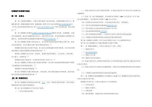 村镇银行治理暂行规定(新)