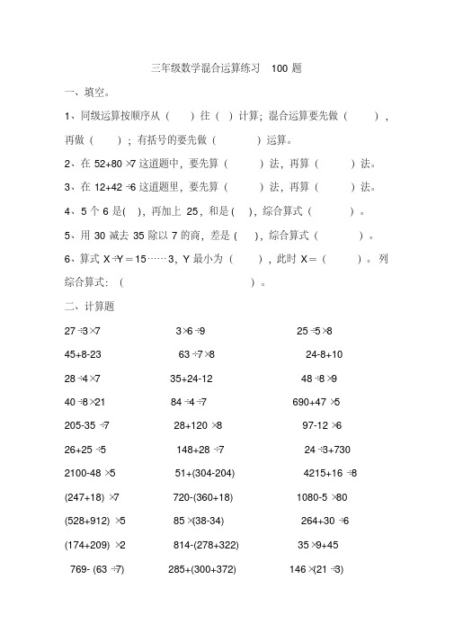 三年级混合运算题100道