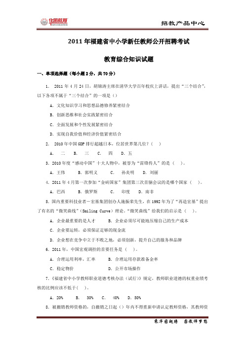 2011年教师招聘真题+解析(1)