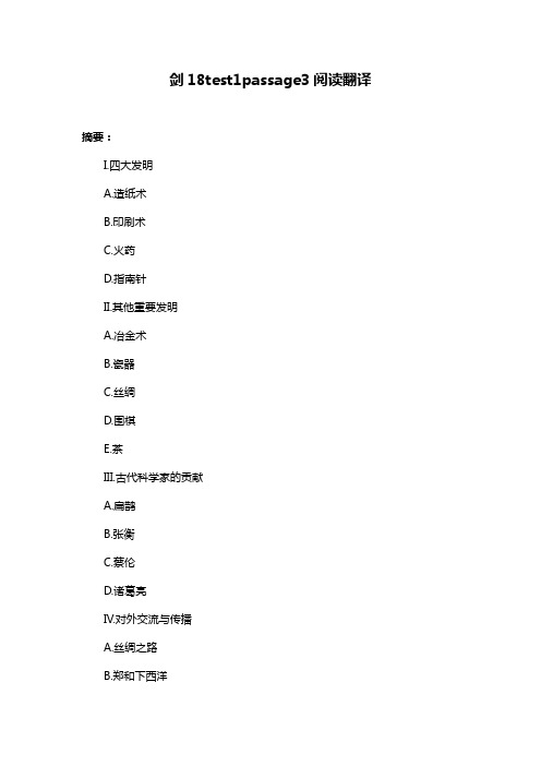 剑18test1passage3阅读翻译