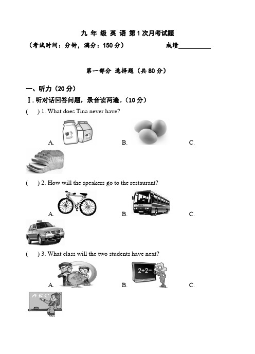 九 年 级 英 语 第1次月考试题