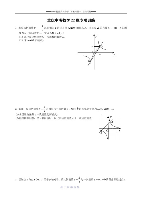 重庆中考数学22题专项训练